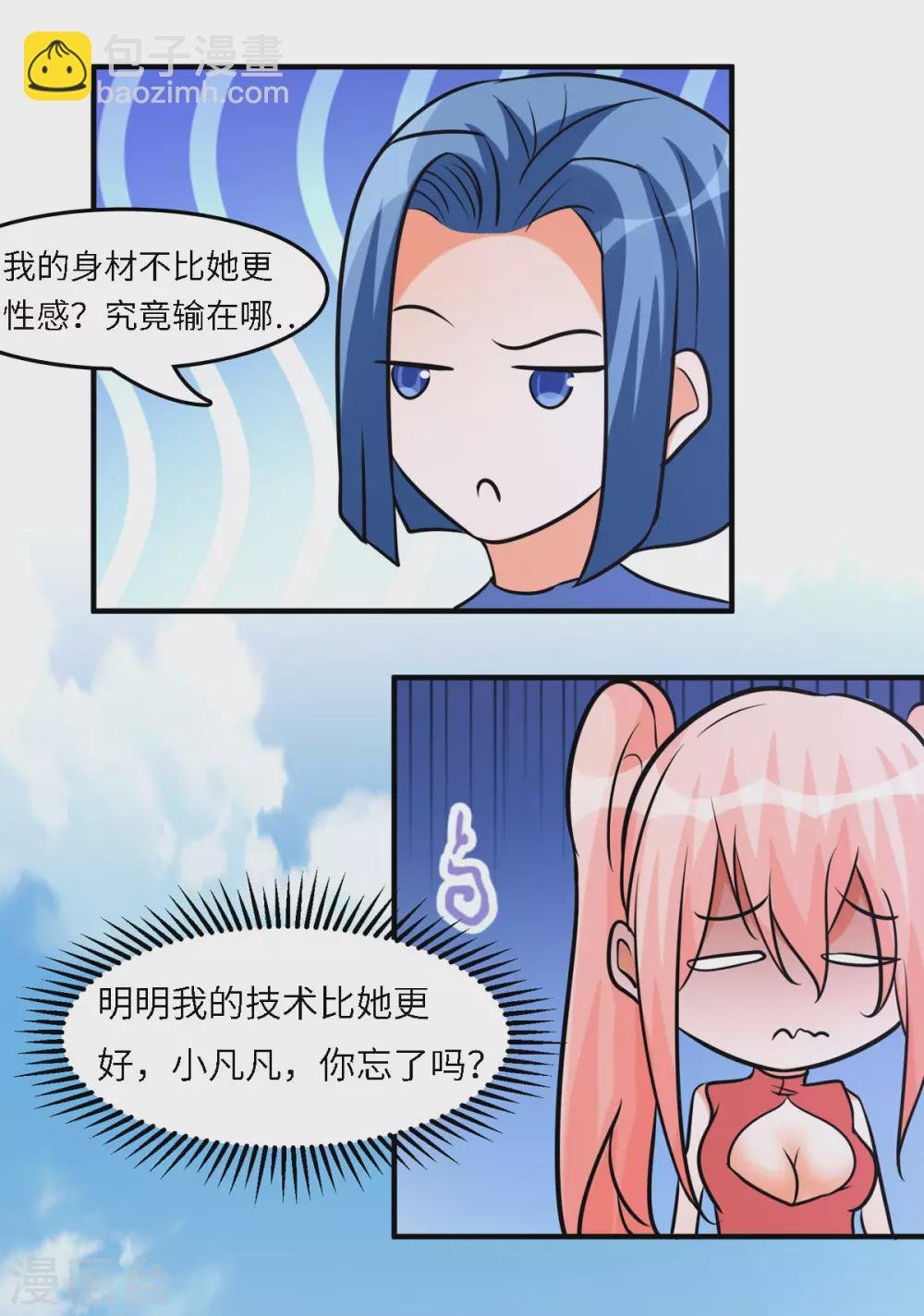 第58话 后宫竞争太激烈
