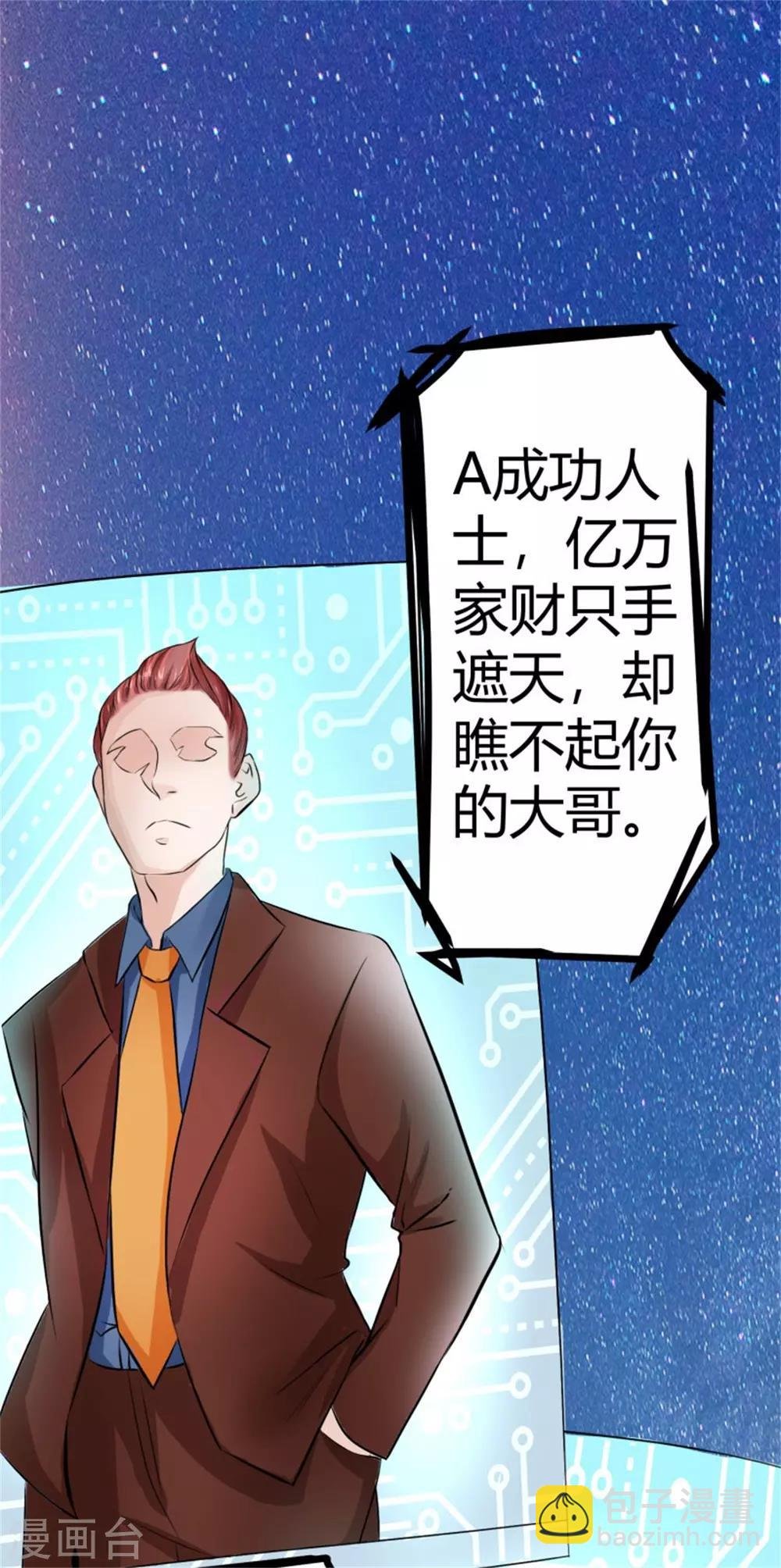 第5话 喜提豪车