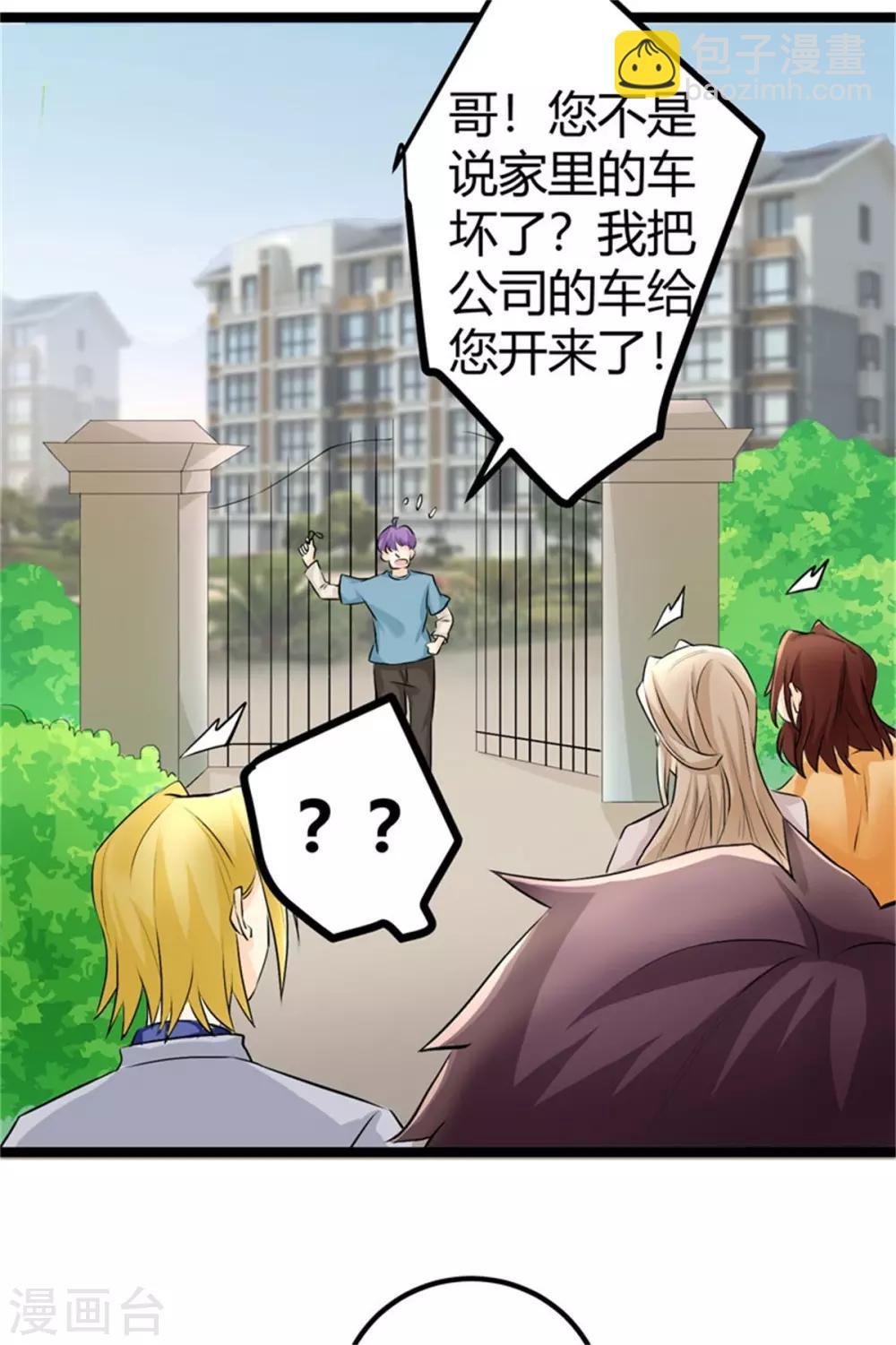 第5话 喜提豪车