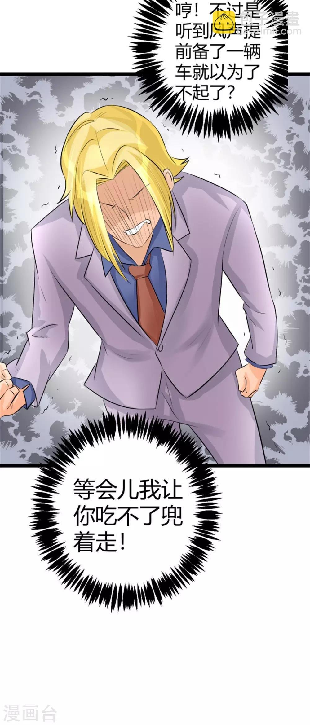 第5话 喜提豪车
