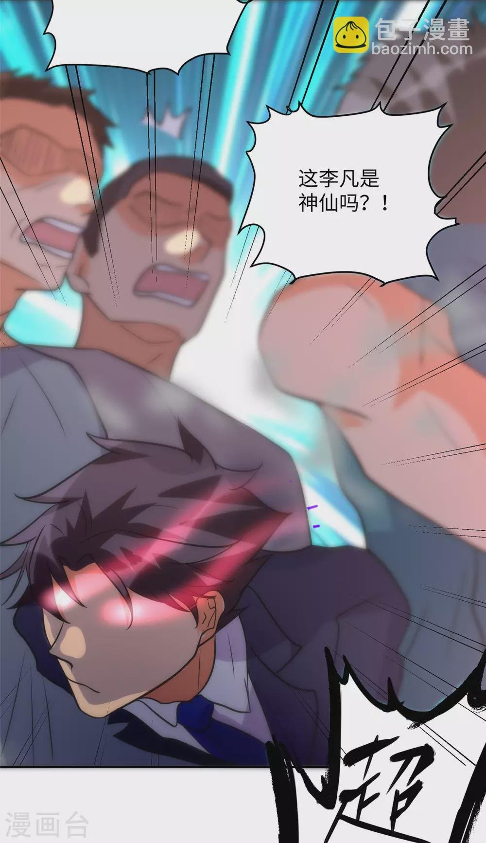 第59话 这李凡是神仙吗？