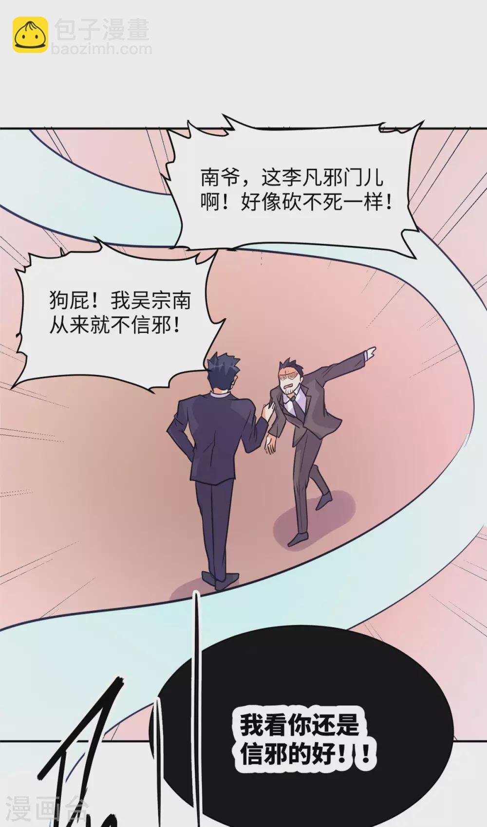 第59话 这李凡是神仙吗？