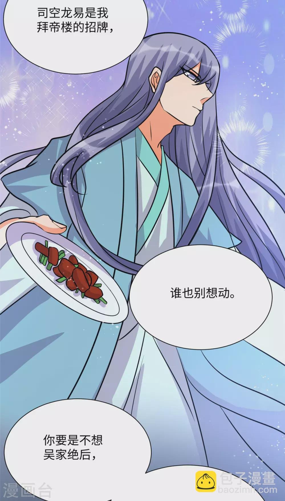第59话 这李凡是神仙吗？