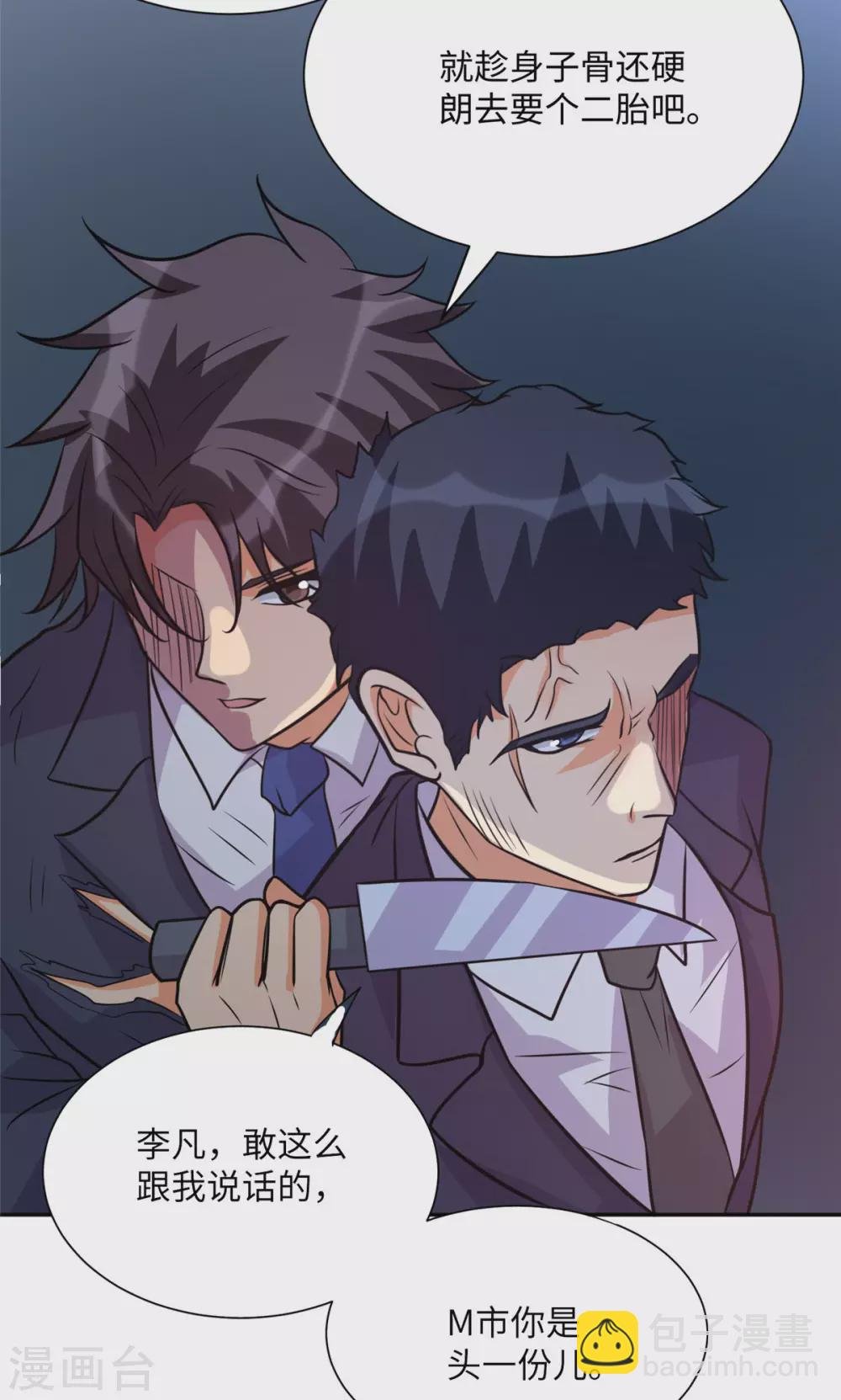 第59话 这李凡是神仙吗？
