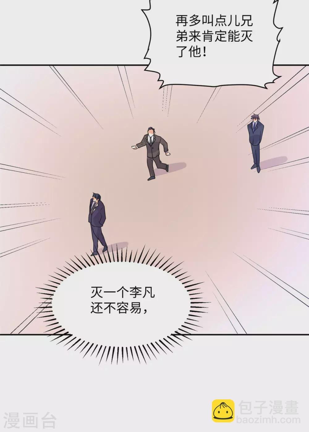 第59话 这李凡是神仙吗？