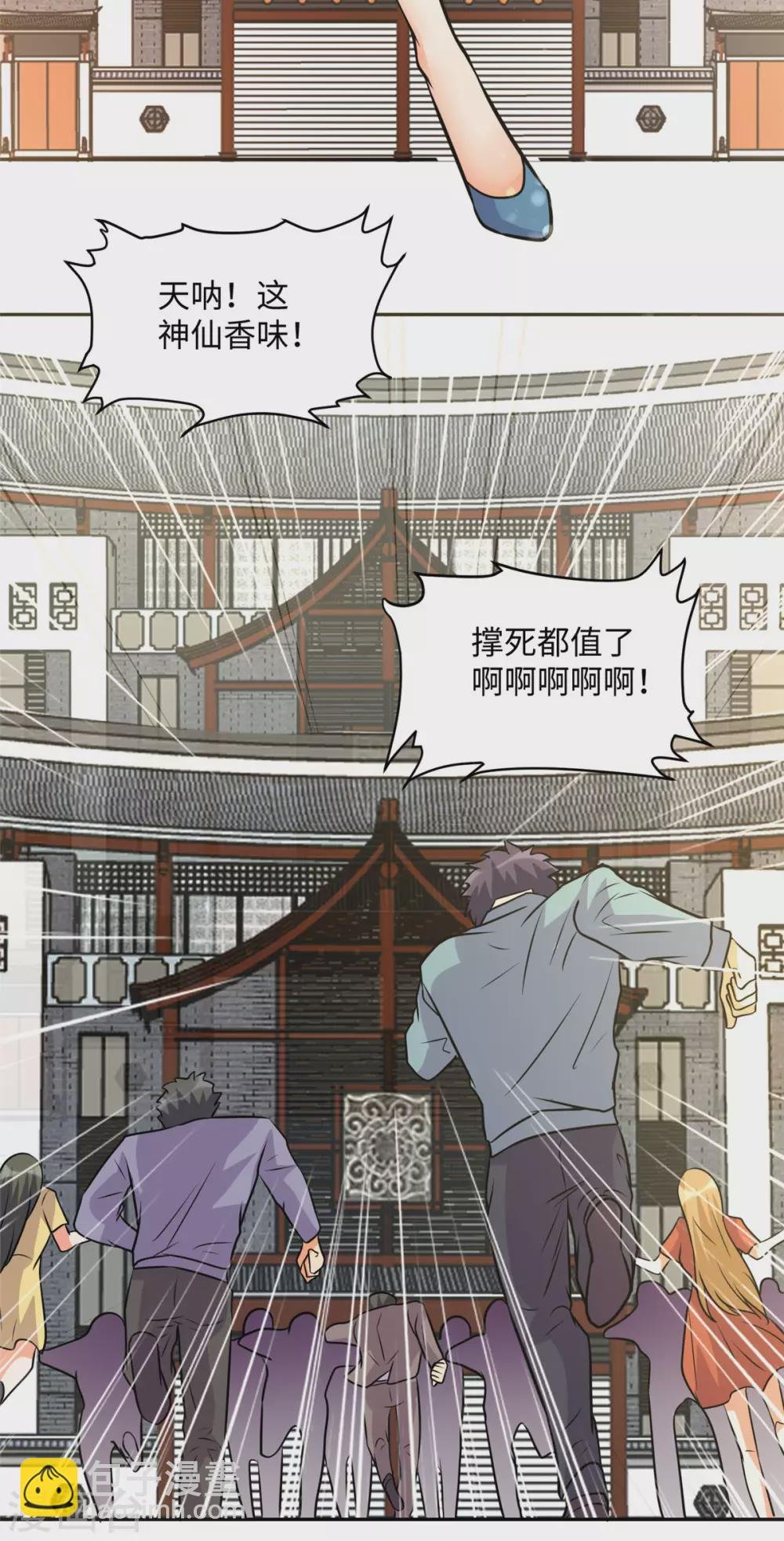 第59话 这李凡是神仙吗？