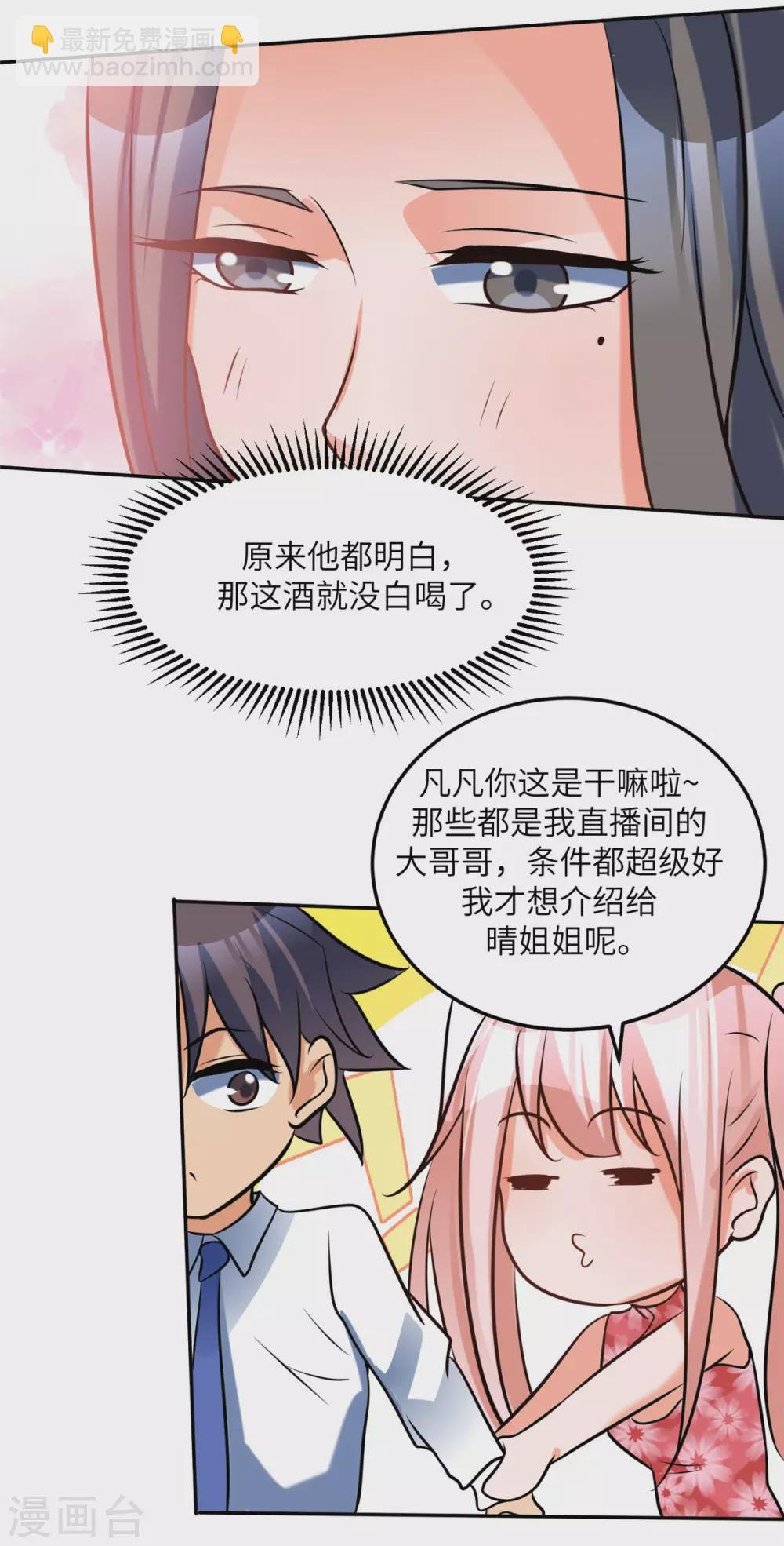 第60话 给陈晴介绍男朋友