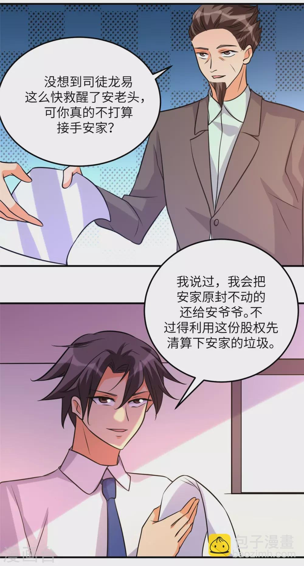第61话 主动的妹子我喜欢