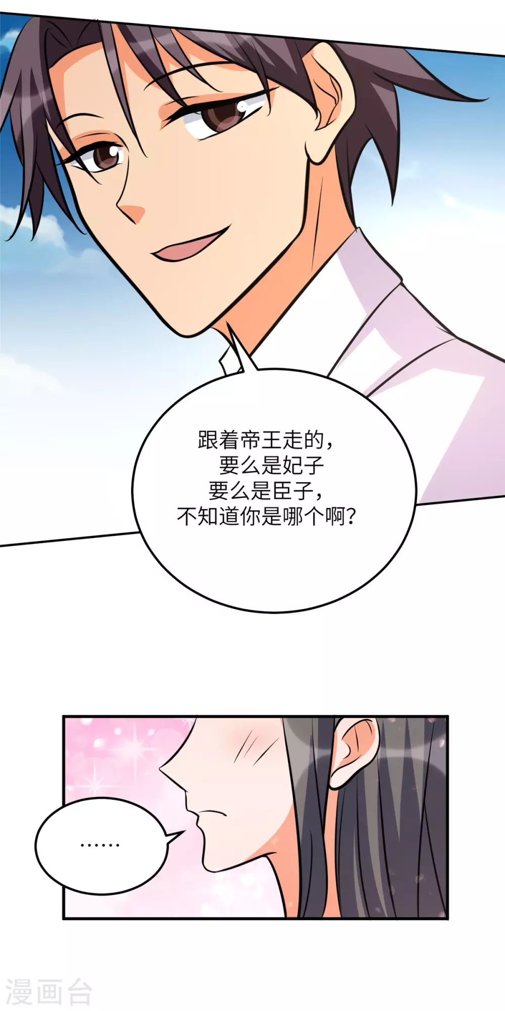 第61话 主动的妹子我喜欢