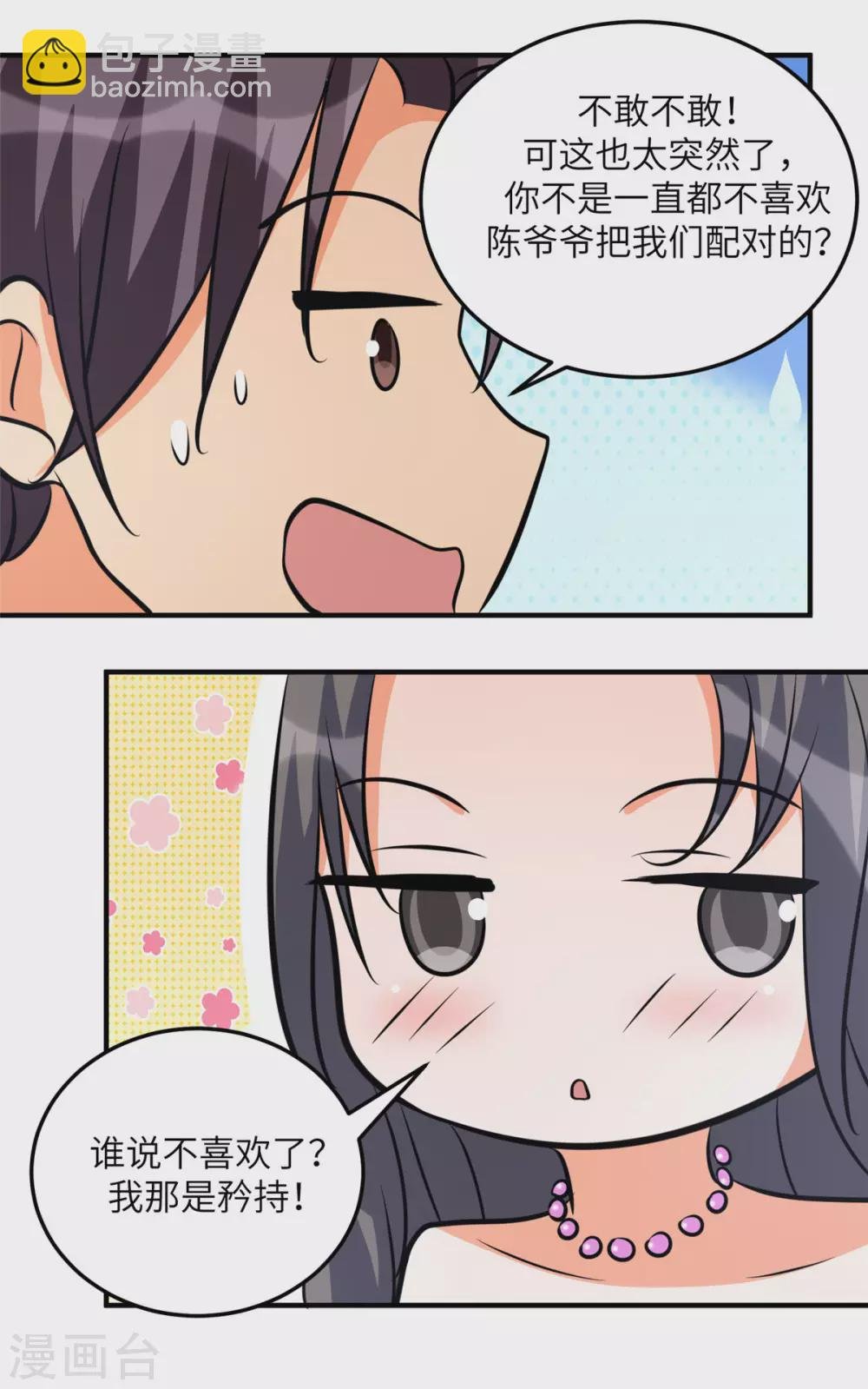 第61话 主动的妹子我喜欢