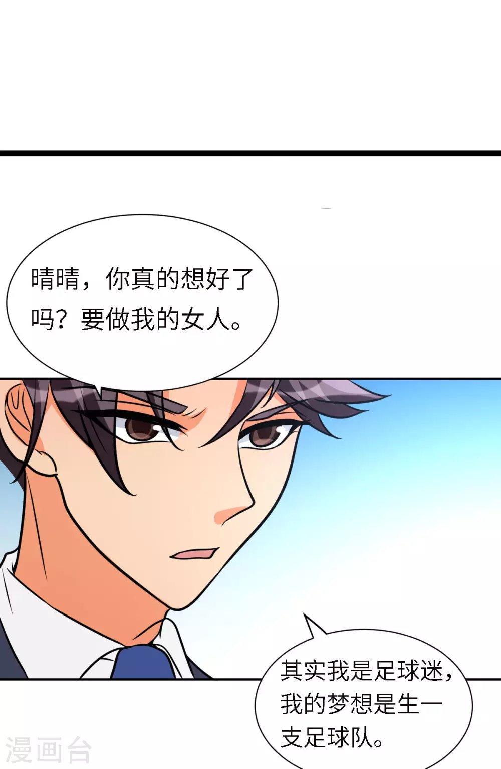 第61话 主动的妹子我喜欢