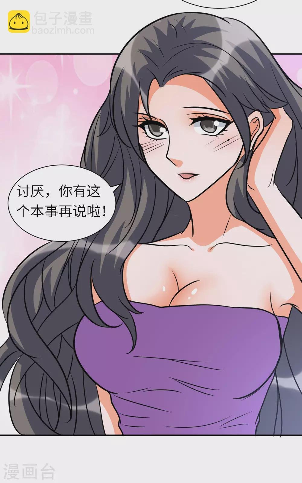 第61话 主动的妹子我喜欢