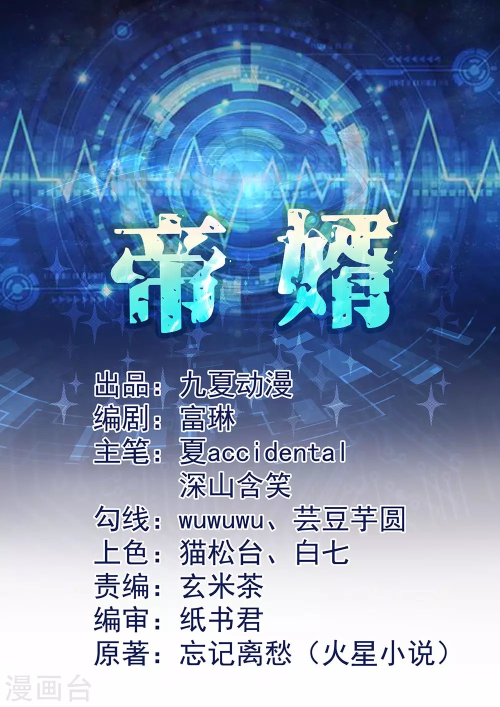 第62话 在酒店为爱鼓掌