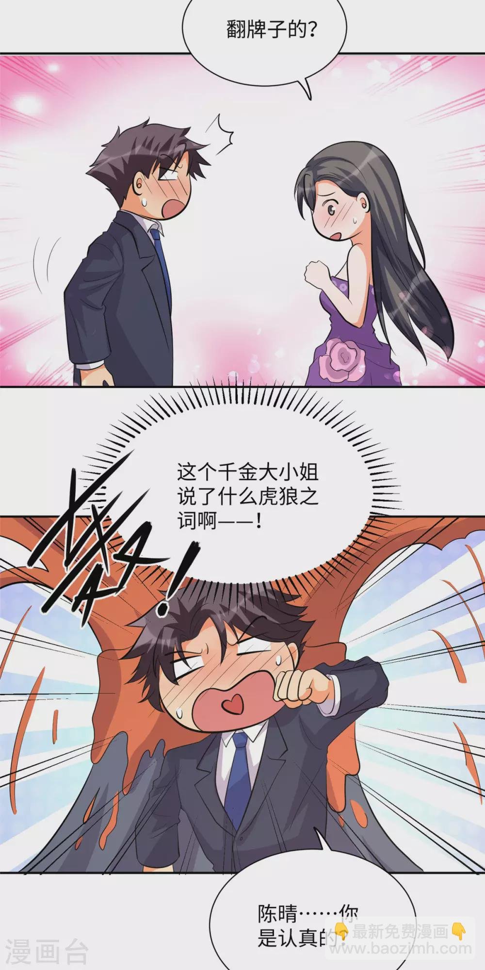 第62话 在酒店为爱鼓掌