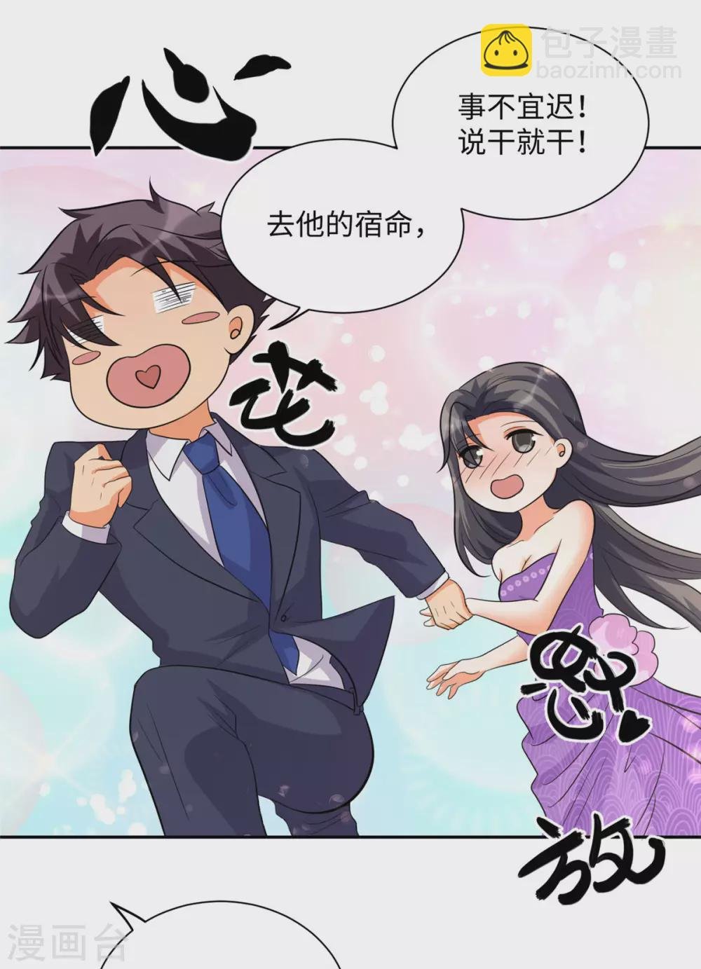 第62话 在酒店为爱鼓掌