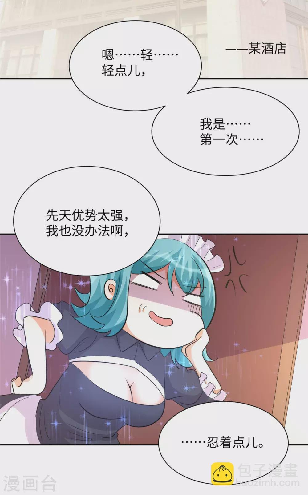 第62话 在酒店为爱鼓掌