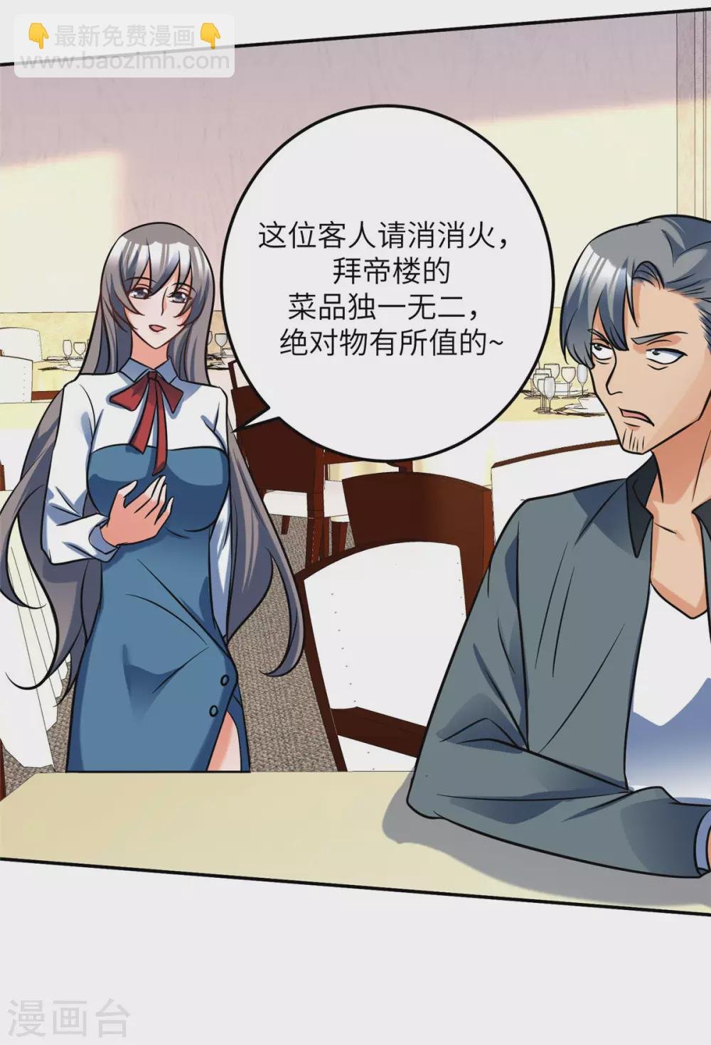 第63话 拜帝楼惨遭陷害