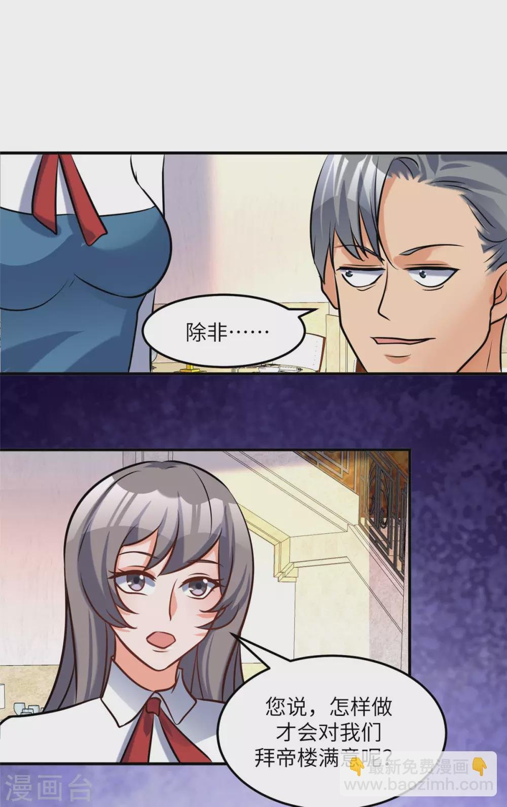第63话 拜帝楼惨遭陷害