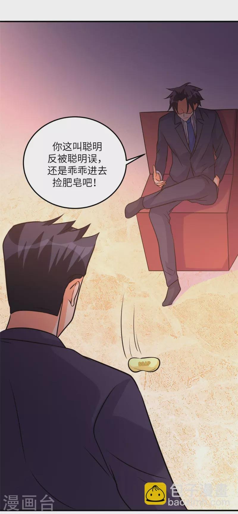 第64话 捡肥皂吧，吴宗南