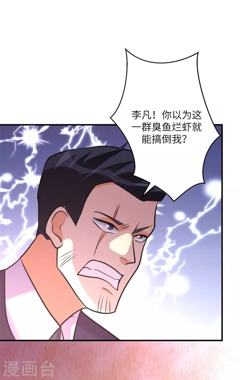 第65话 李凡，你个狗日的