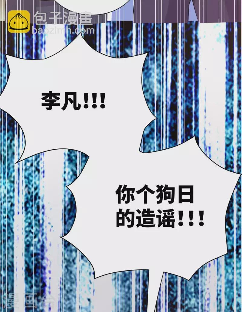 第65话 李凡，你个狗日的