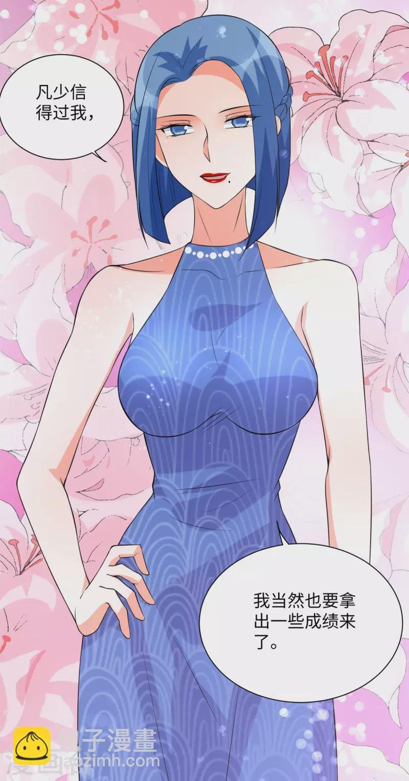 第66话 李凡是我老公