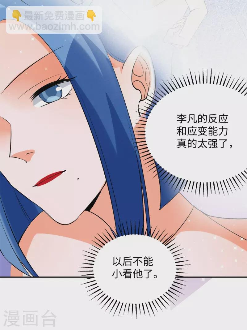 第66话 李凡是我老公