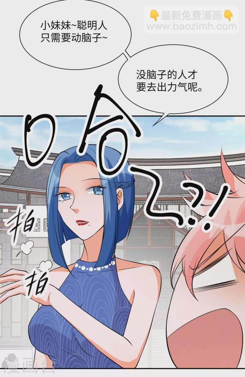 第66话 李凡是我老公