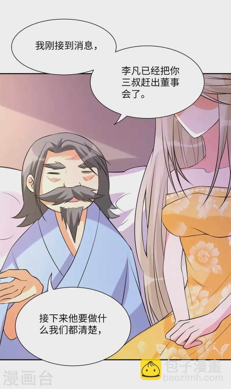 第66话 李凡是我老公
