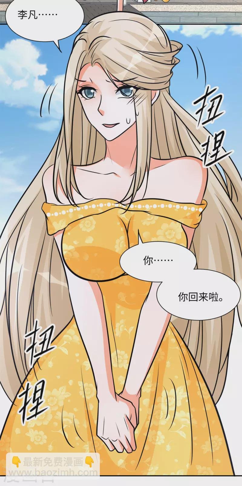 第66话 李凡是我老公