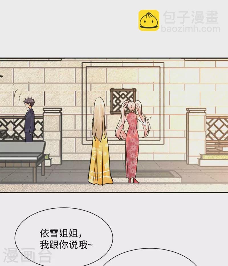 第66话 李凡是我老公