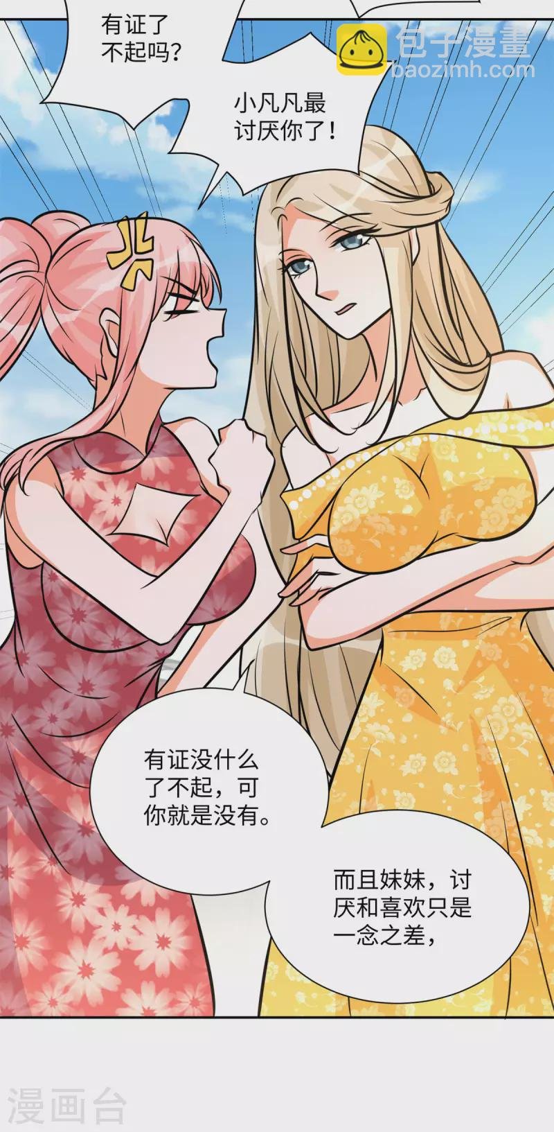 第66话 李凡是我老公