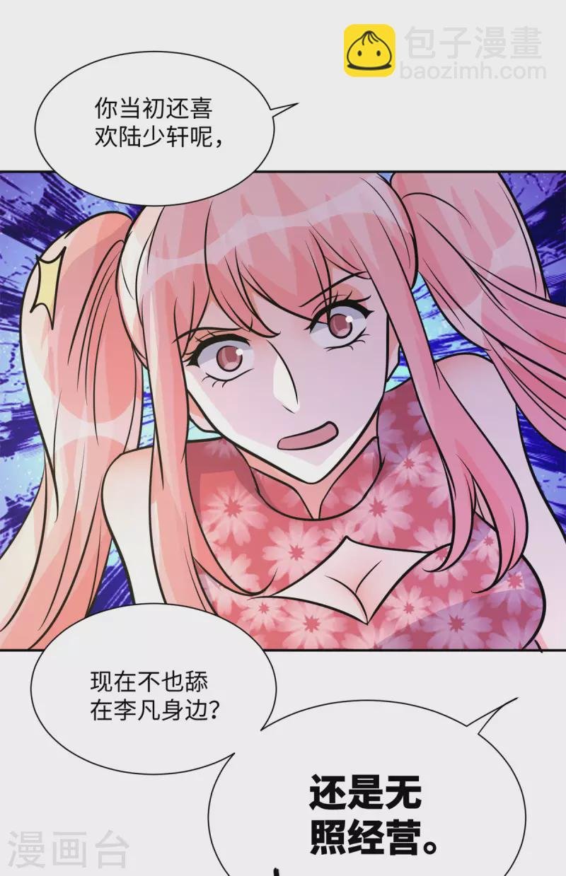 第66话 李凡是我老公