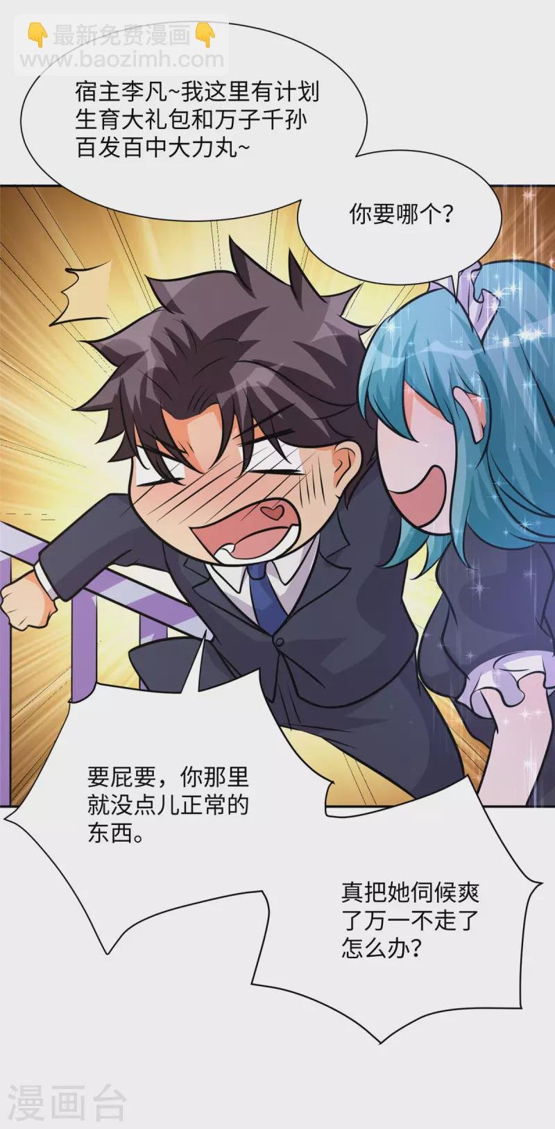 第68话 新的老婆登场！