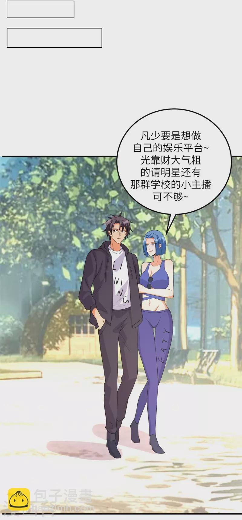 第68话 新的老婆登场！