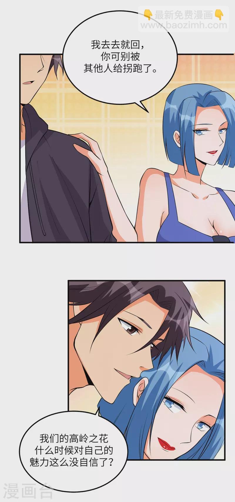 第68话 新的老婆登场！