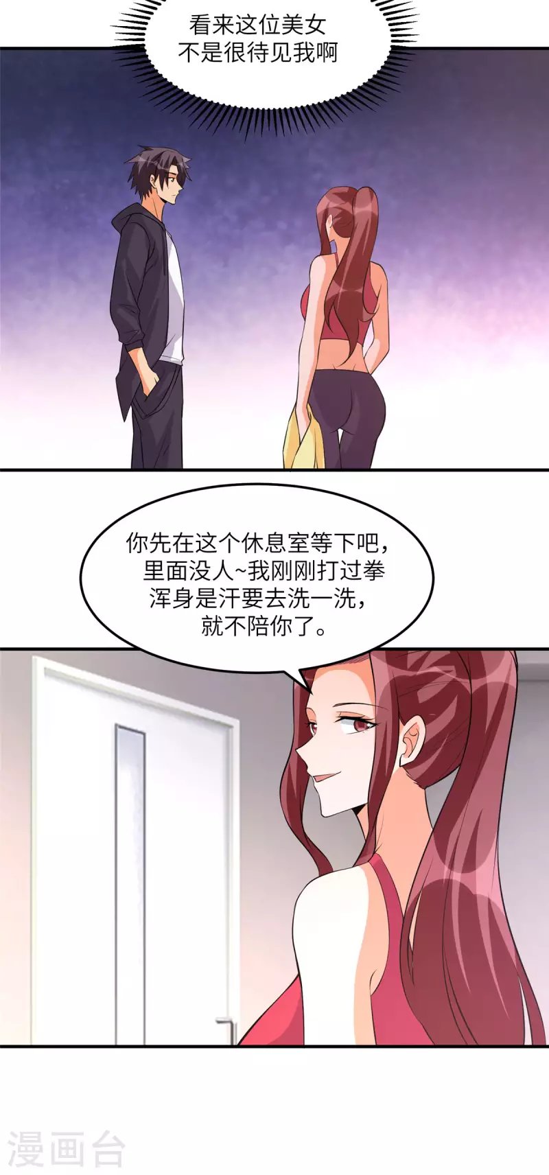 第68话 新的老婆登场！