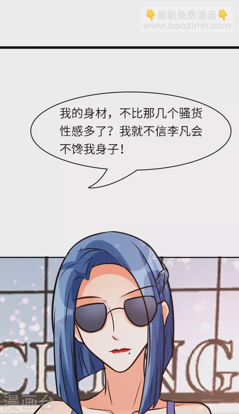 第68话 新的老婆登场！