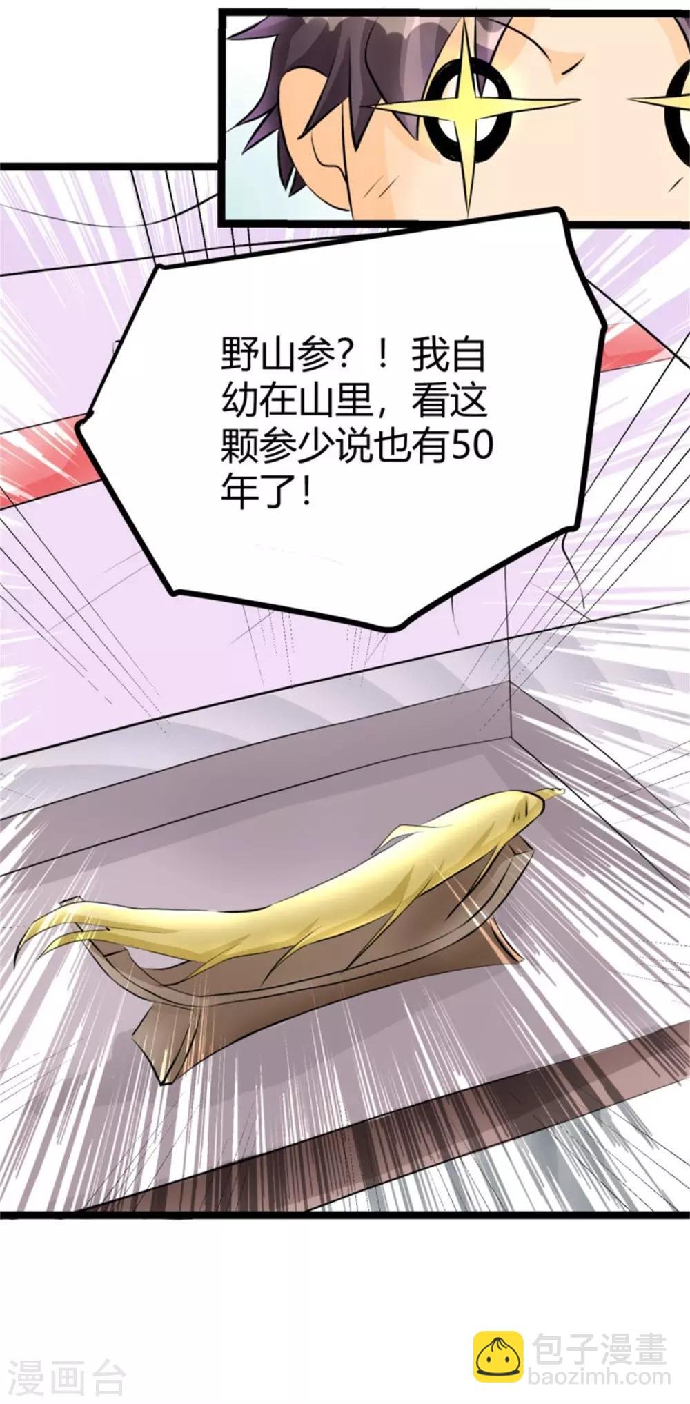 第6话 娇妻受辱