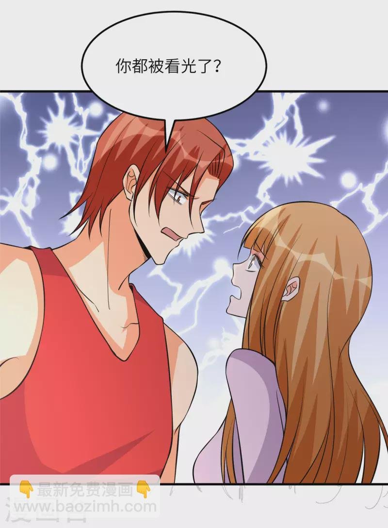 第69话 你都被看光了？