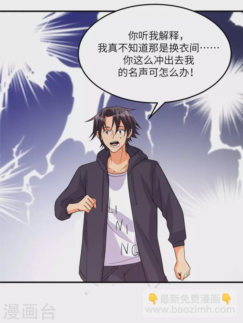 第69话 你都被看光了？