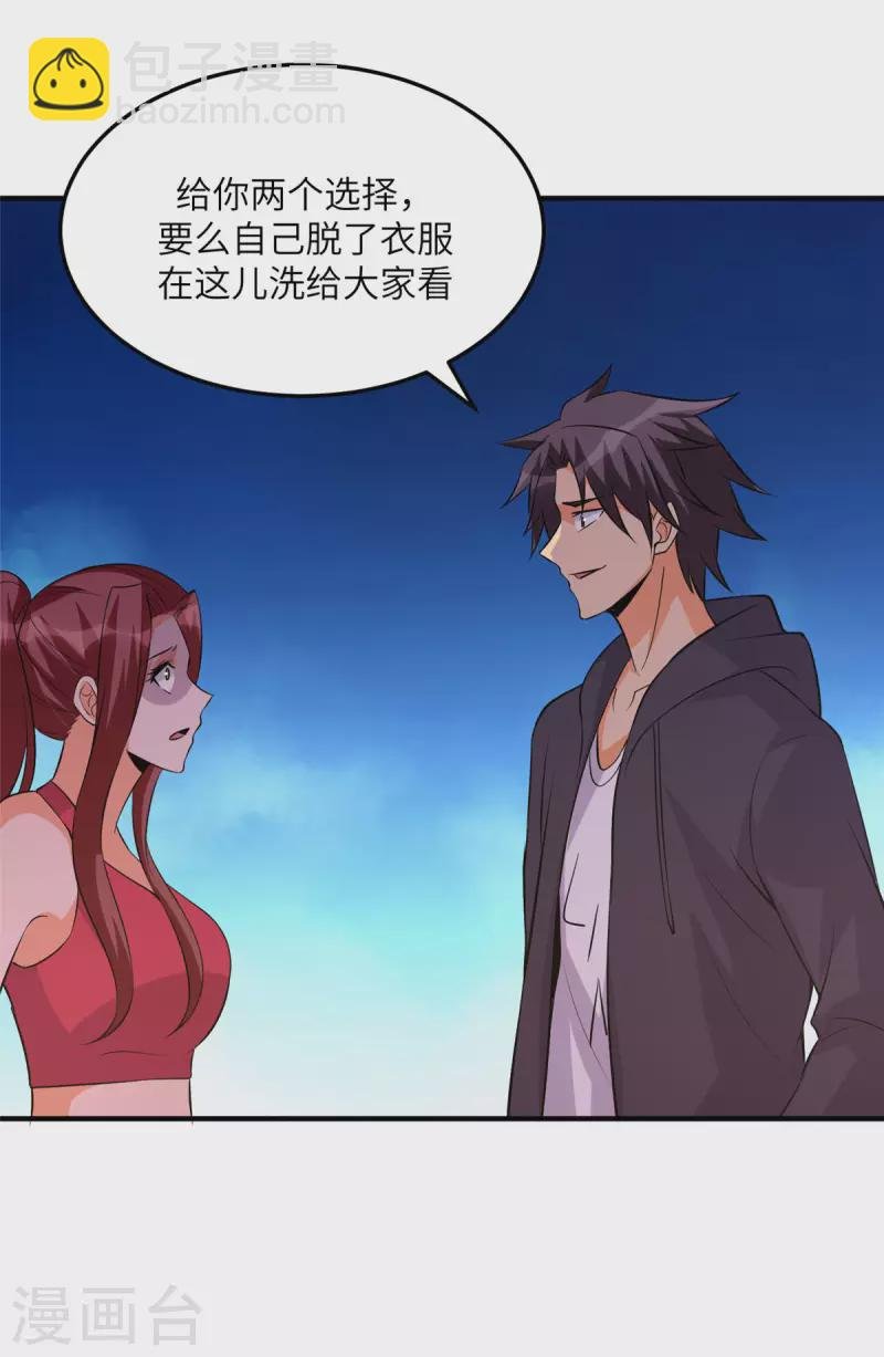 第69话 你都被看光了？