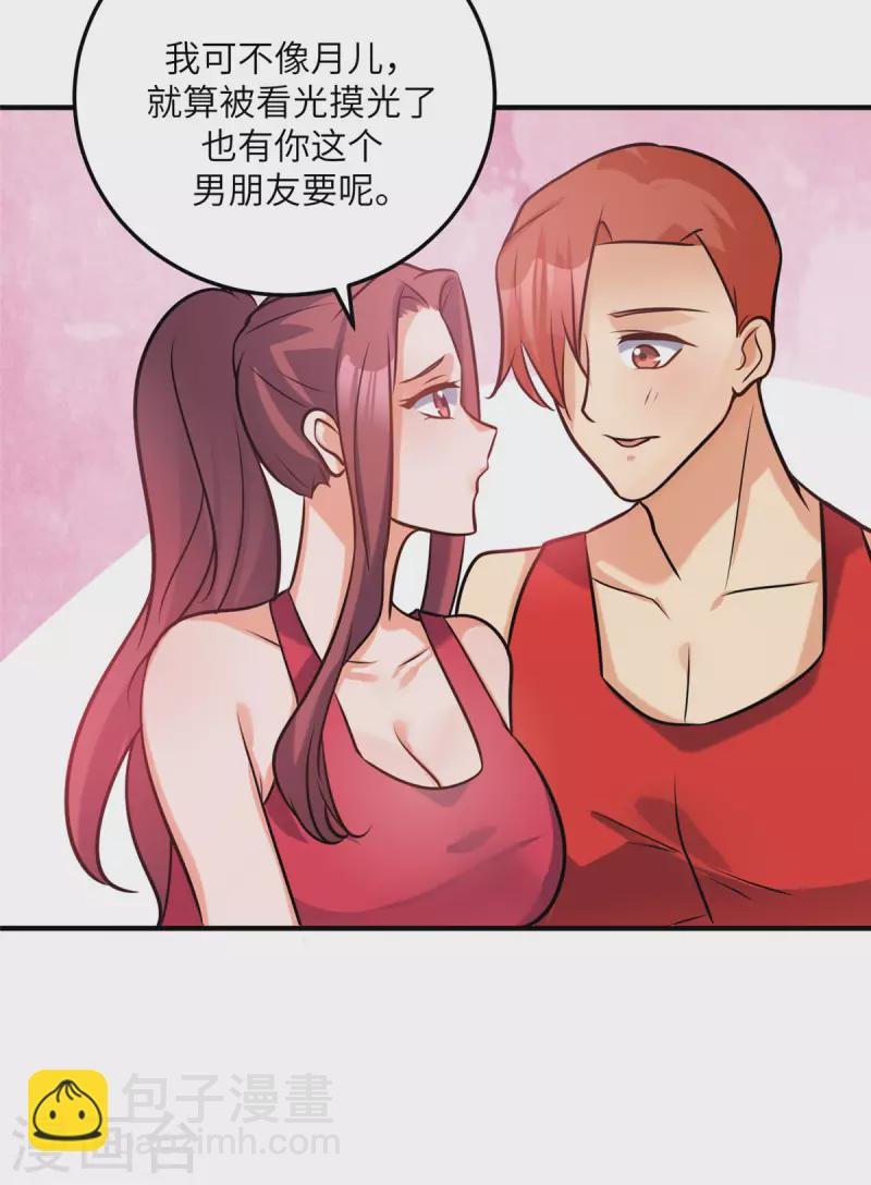第69话 你都被看光了？