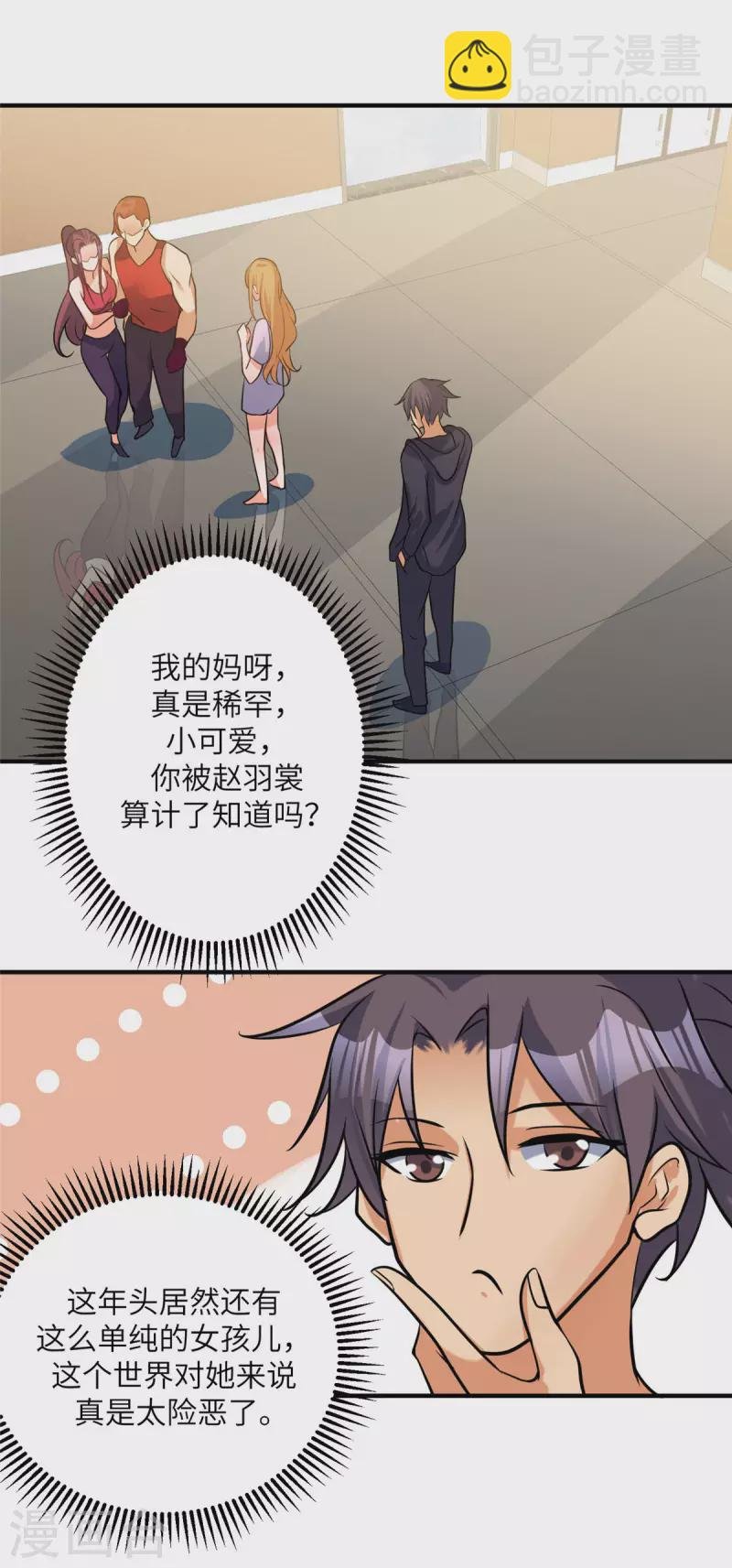 第69话 你都被看光了？
