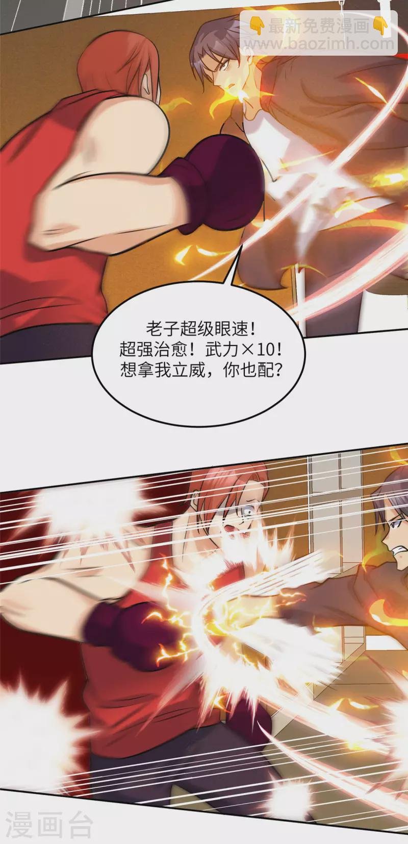第70话 别打了！爸爸！