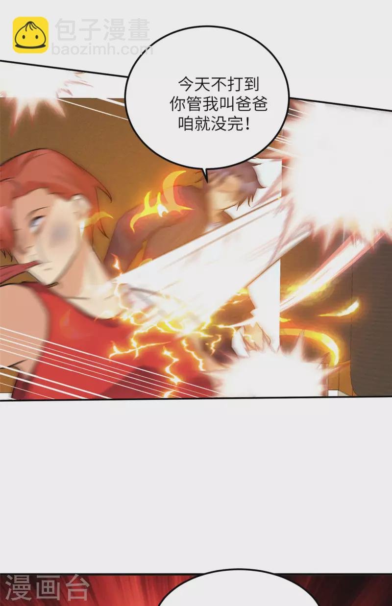 第70话 别打了！爸爸！