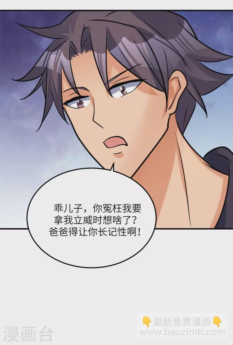 第70话 别打了！爸爸！
