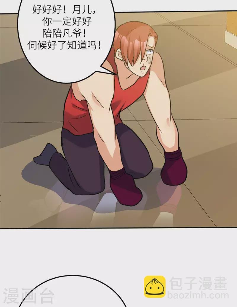 第70话 别打了！爸爸！