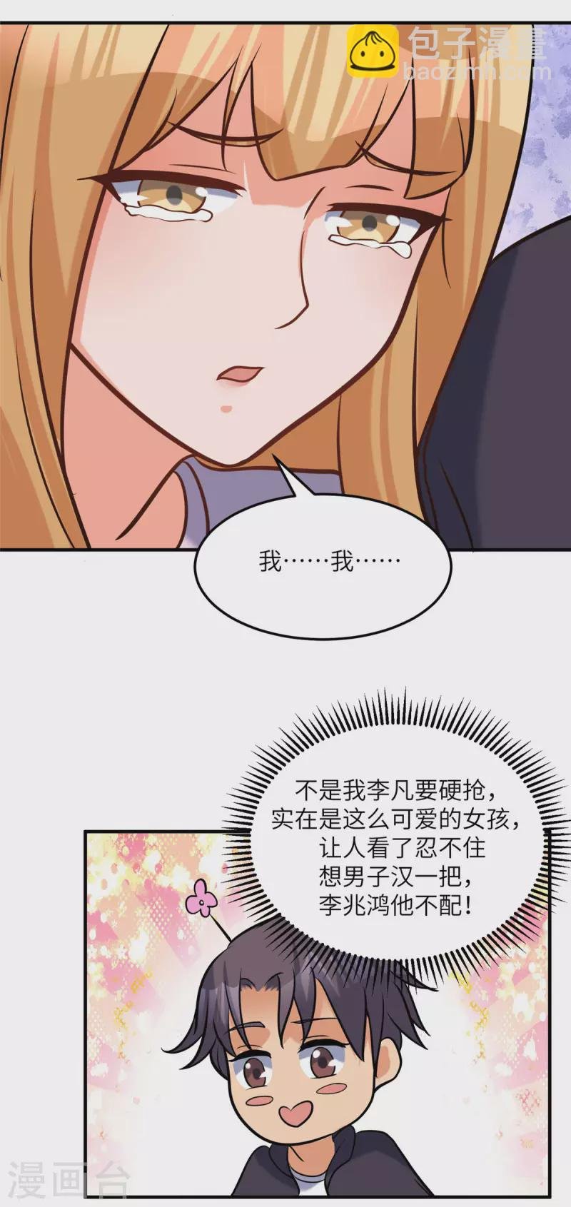 第70话 别打了！爸爸！