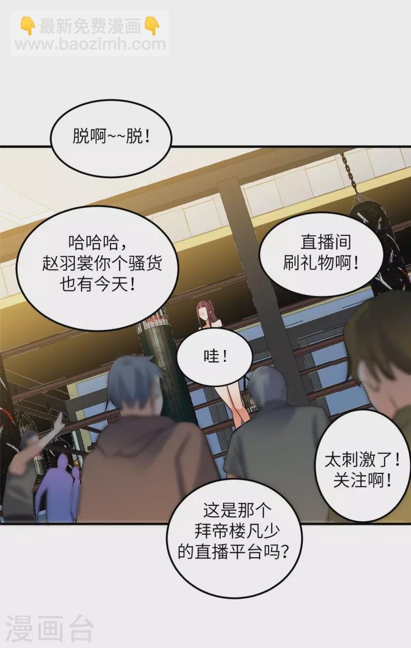 第71话 把你变成我女人